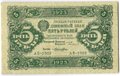 Банкнота 5 рублей 1923 1 выпуск Лошкин