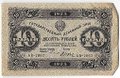 Банкнота 10 рублей 1923 2 выпуск Дюков