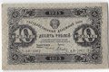 Банкнота 10 рублей 1923 2 выпуск Дюков