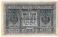 Банкнота 300 рублей 1918 Сибирское временное правительство Колчак Сибирь