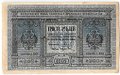 Банкнота 300 рублей 1918 Сибирское временное правительство Колчак Сибирь