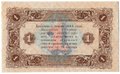 Банкнота 1 рубль 1923 2 выпуск Селляво