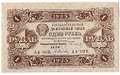 Банкнота 1 рубль 1923 2 выпуск Селляво