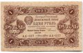 Банкнота 1 рубль 1923 2 выпуск Лошкин
