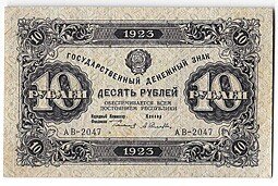 фото для Банкнота 10 рублей 1923 2 выпуск Селляво Аверс