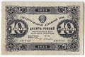 Банкнота 10 рублей 1923 2 выпуск Селляво