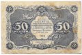 Банкнота 50 рублей 1922 Силаев