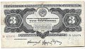 Банкнота 3 червонца 1932