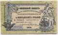 Банкнота 50 рублей 1918 Владикавказ Общество Владикавказской железной дороги 