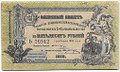 Банкнота 50 рублей 1918 Владикавказ Общество Владикавказской железной дороги 
