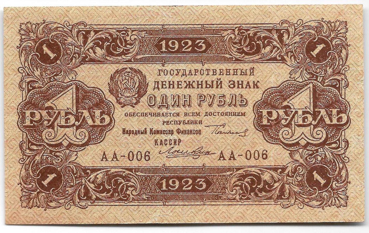 Банкнота 1 рубль 1923 1 выпуск Лошкин 