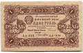 Банкнота 1 рубль 1923 1 выпуск Лошкин 