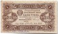 Банкнота 1 рубль 1923 2 выпуск Селляво
