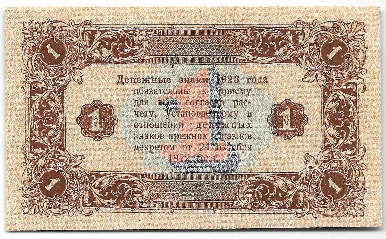 Банкнота 1 рубль 1923 2 выпуск Селляво