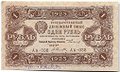 Банкнота 1 рубль 1923 2 выпуск Селляво