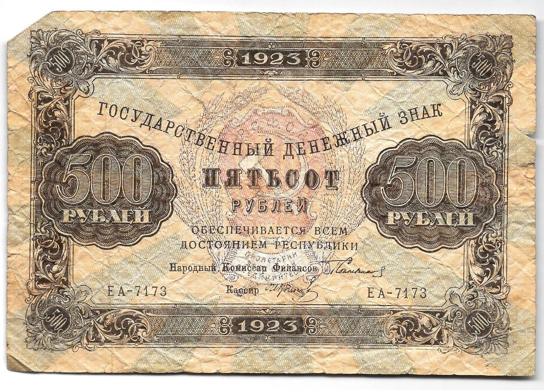 Банкнота 500 рублей 1923 Колосов