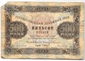 Банкнота 500 рублей 1923 Колосов