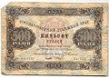Банкнота 500 рублей 1923 Колосов
