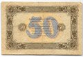Банкнота 50 рублей 1923 2 выпуск Козлов