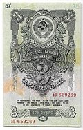 Банкнота 3 рубля 1947 15 лент (1957)