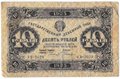 Банкнота 10 рублей 1923 1 выпуск Оников