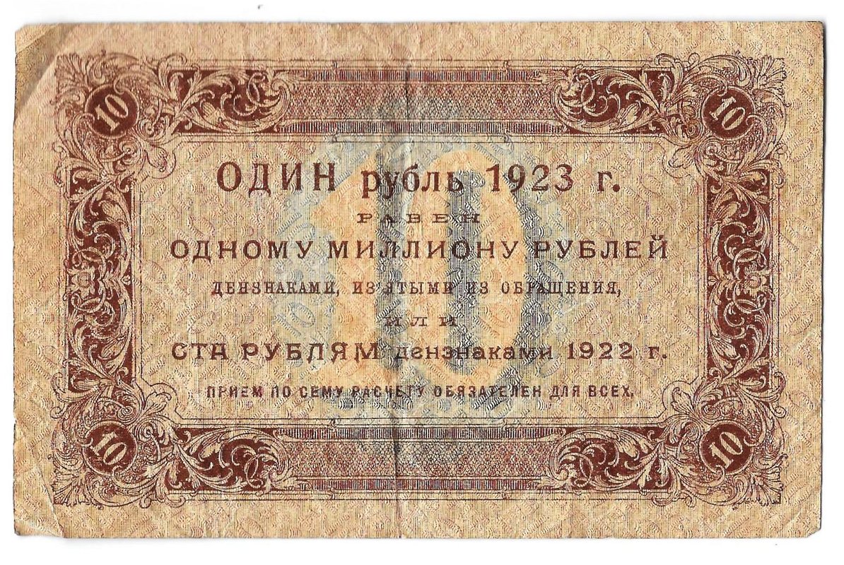 Банкнота 10 рублей 1923 1 выпуск Оников