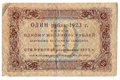 Банкнота 10 рублей 1923 1 выпуск Оников