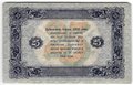 Банкнота 25 рублей 1923 2 выпуск Селляво