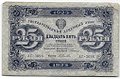 Банкнота 25 рублей 1923 2 выпуск Селляво