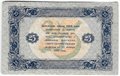 Банкнота 25 рублей 1923 2 выпуск Козлов