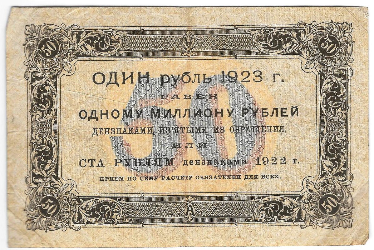 Банкнота 50 рублей 1923 1 выпуск Порохов