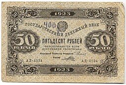 фото для Банкнота 50 рублей 1923 1 выпуск Порохов Аверс