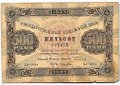 Банкнота 500 рублей 1923 Лошкин