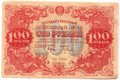 Банкнота 100 рублей 1922 Оников