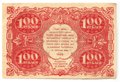 Банкнота 100 рублей 1922 Оников