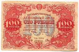 фото для Банкнота 100 рублей 1922 Оников Аверс