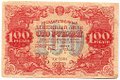 Банкнота 100 рублей 1922 Оников