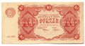Банкнота 10 рублей 1922 Козлов