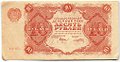 Банкнота 10 рублей 1922 Порохов