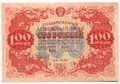 Банкнота 100 рублей 1922 Селляво