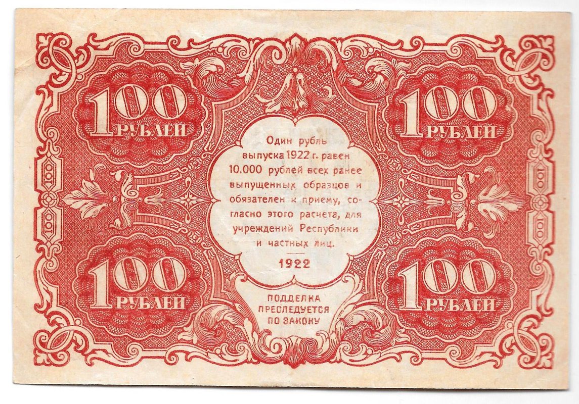 Банкнота 100 рублей 1922 Селляво