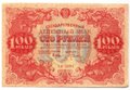 Банкнота 100 рублей 1922 Оников