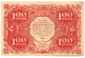 Банкнота 100 рублей 1922 Оников