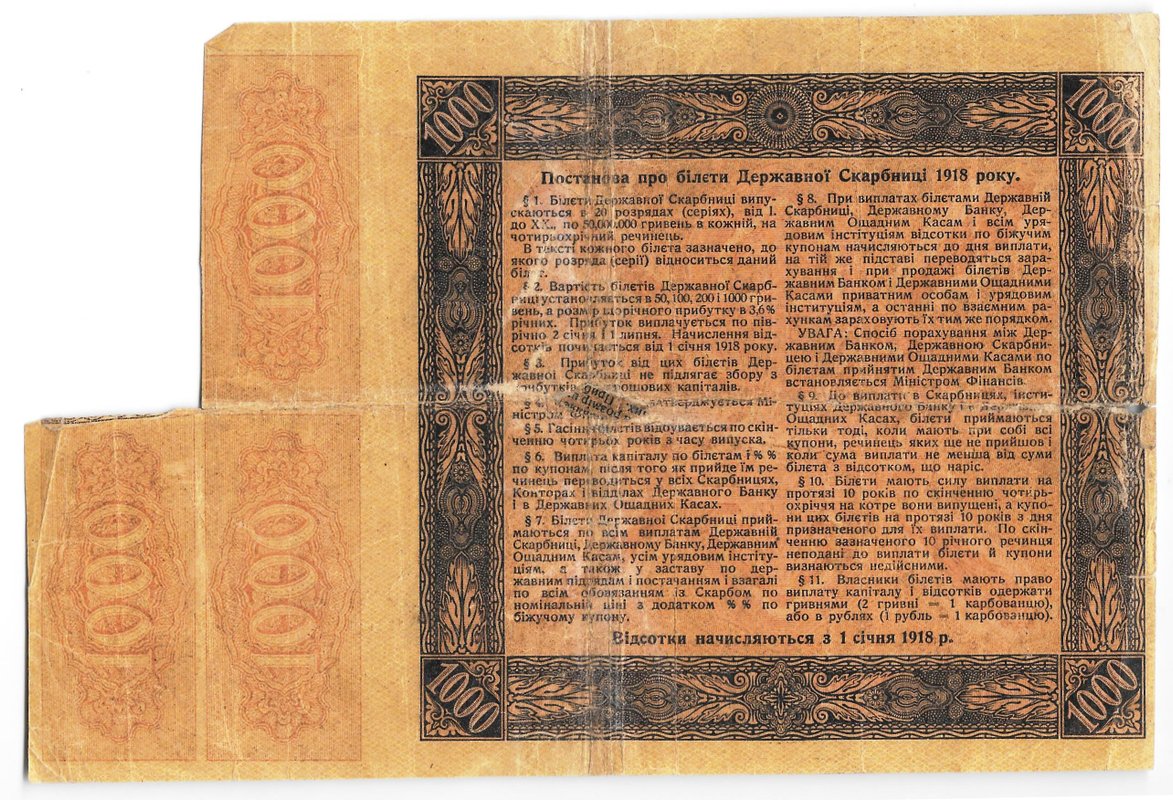 Билет Государственой казны 1000 гривен 1918 с купоном Украина 