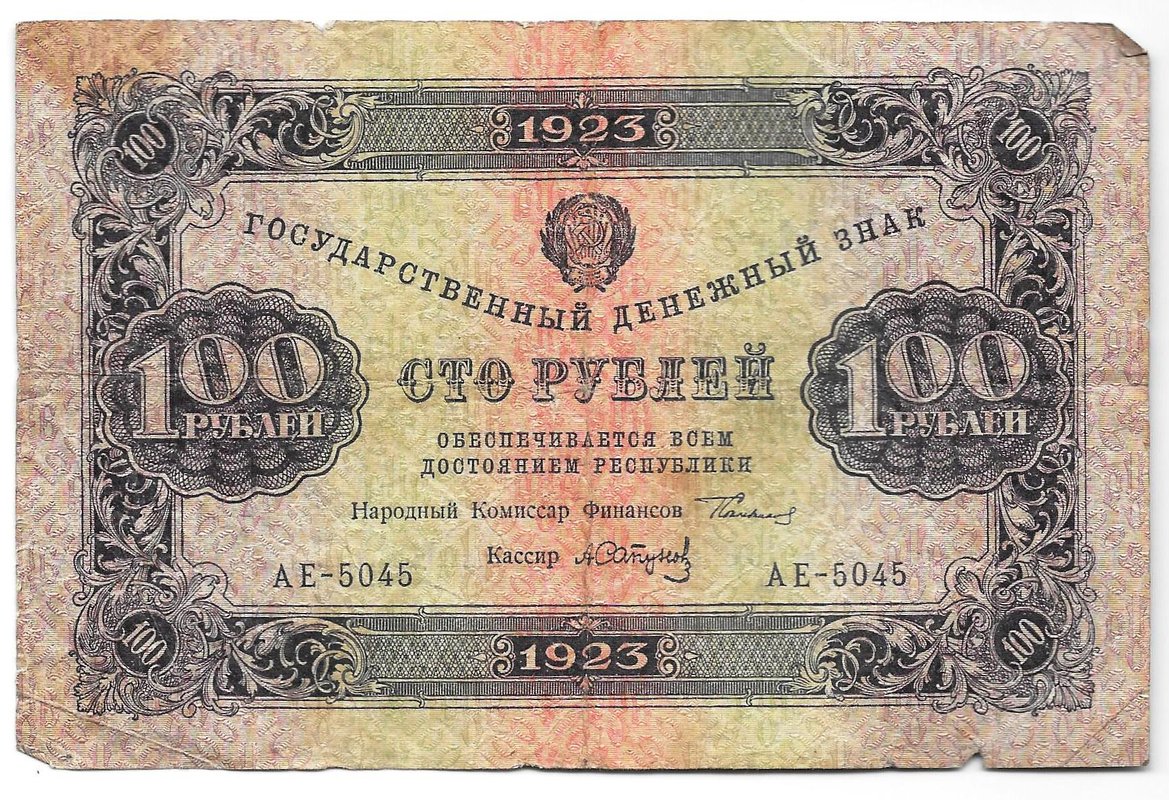 Банкнота 100 рублей 1923 1 выпуск Сапунов
