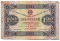 Банкнота 100 рублей 1923 1 выпуск Сапунов