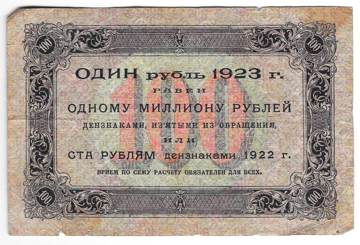 Банкнота 100 рублей 1923 1 выпуск Сапунов
