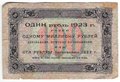 Банкнота 100 рублей 1923 1 выпуск Сапунов
