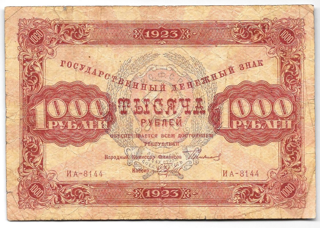 Банкнота 1000 рублей 1923 Беляев
