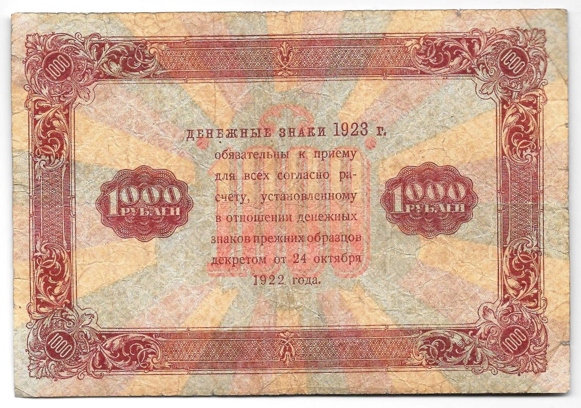 Банкнота 1000 рублей 1923 Беляев